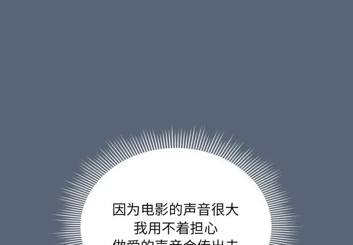 疫情期间的家教生活 第135話 第4页