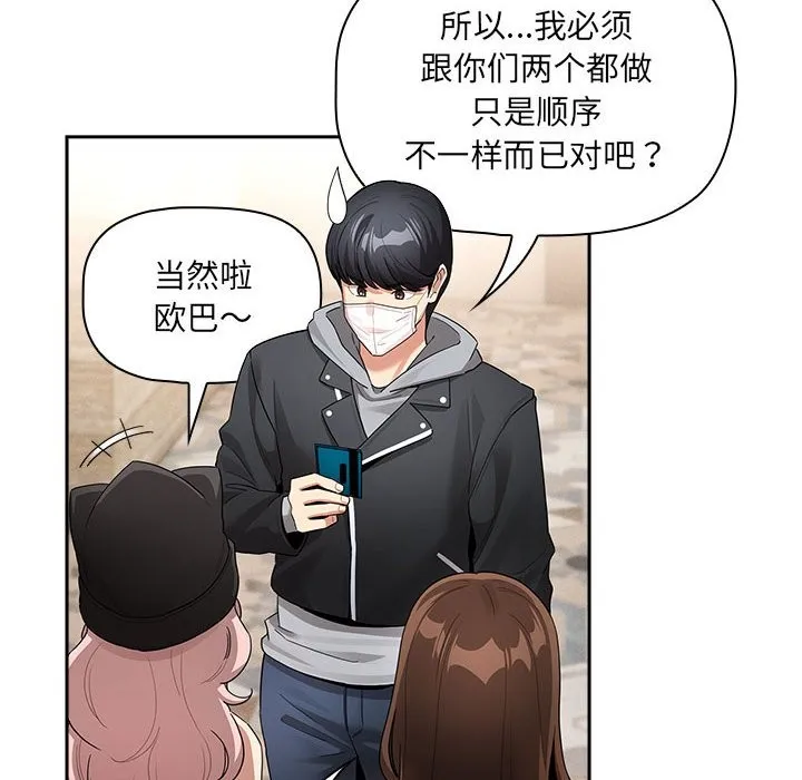疫情期间的家教生活 第135話 第136页