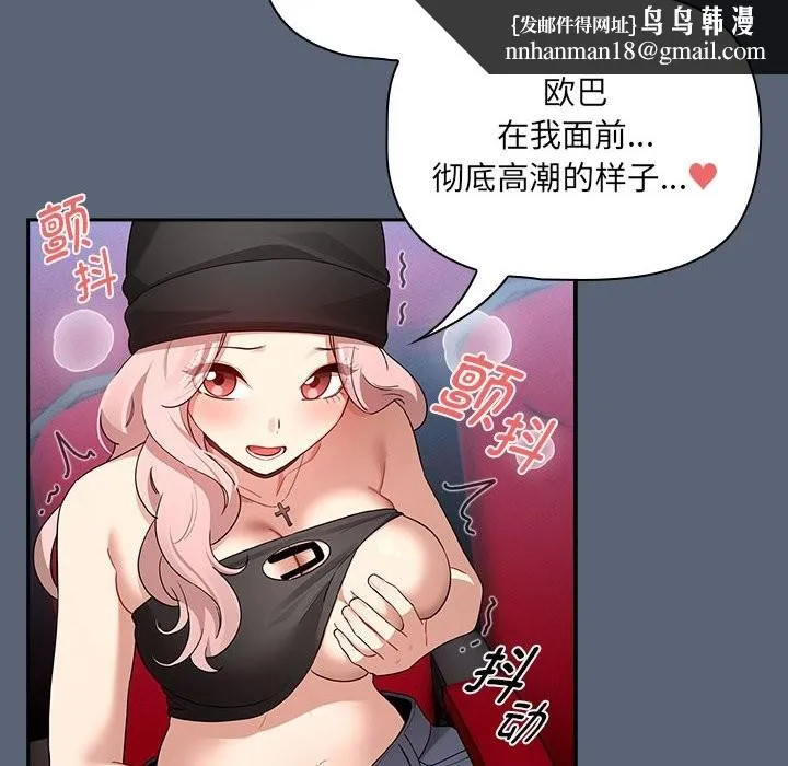 疫情期间的家教生活 第135話 第74页