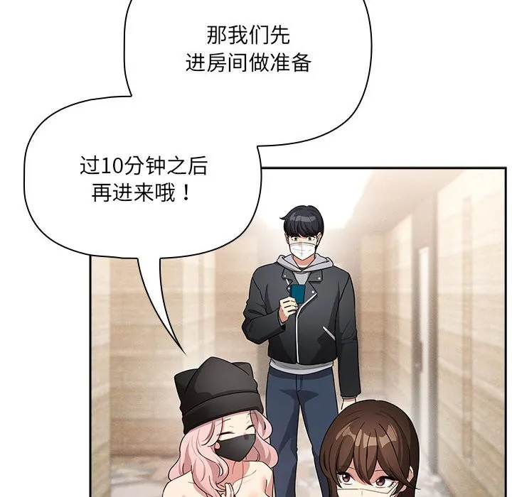 疫情期间的家教生活 第135話 第138页