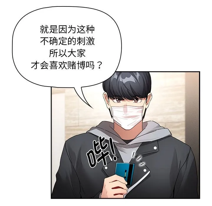 疫情期间的家教生活 第135話 第143页