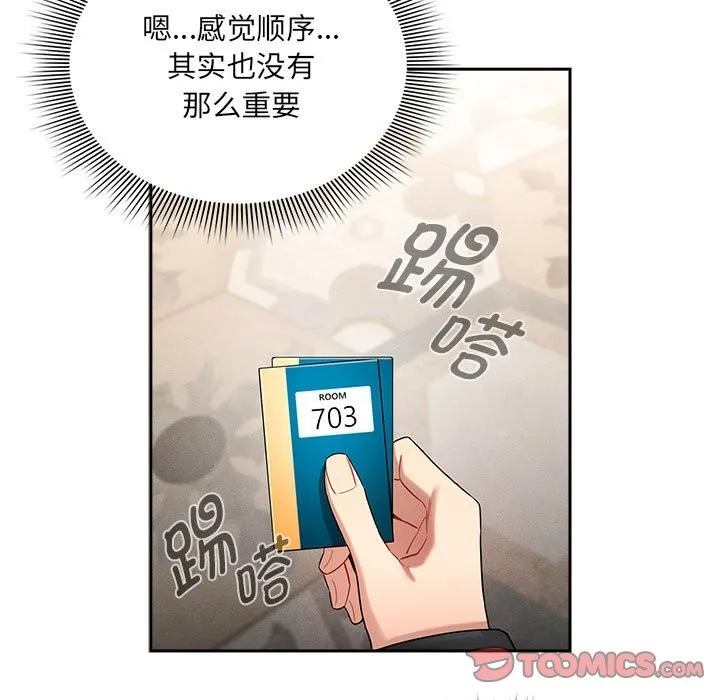 疫情期间的家教生活 第135話 第141页