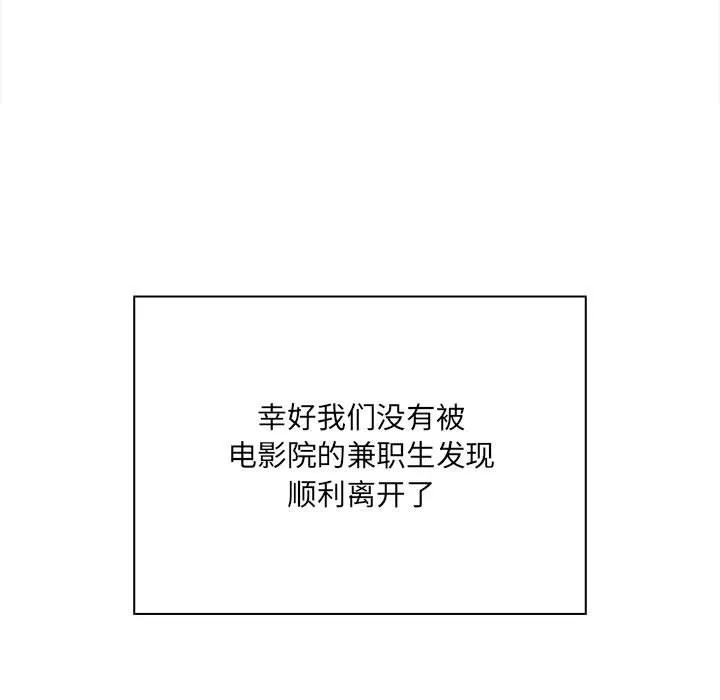 疫情期间的家教生活 第135話 第91页