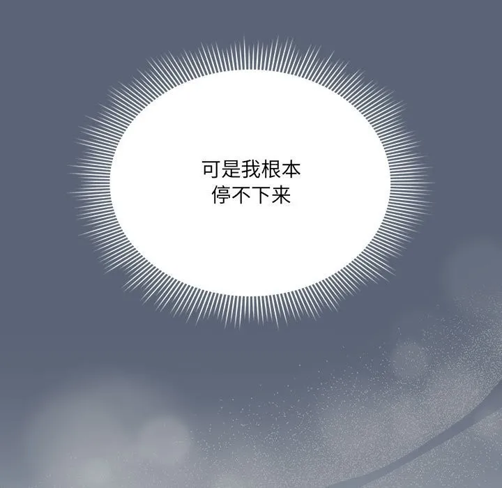 疫情期间的家教生活 第135話 第13页