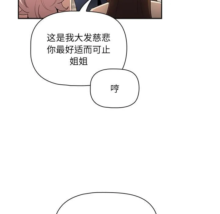 疫情期间的家教生活 第135話 第137页