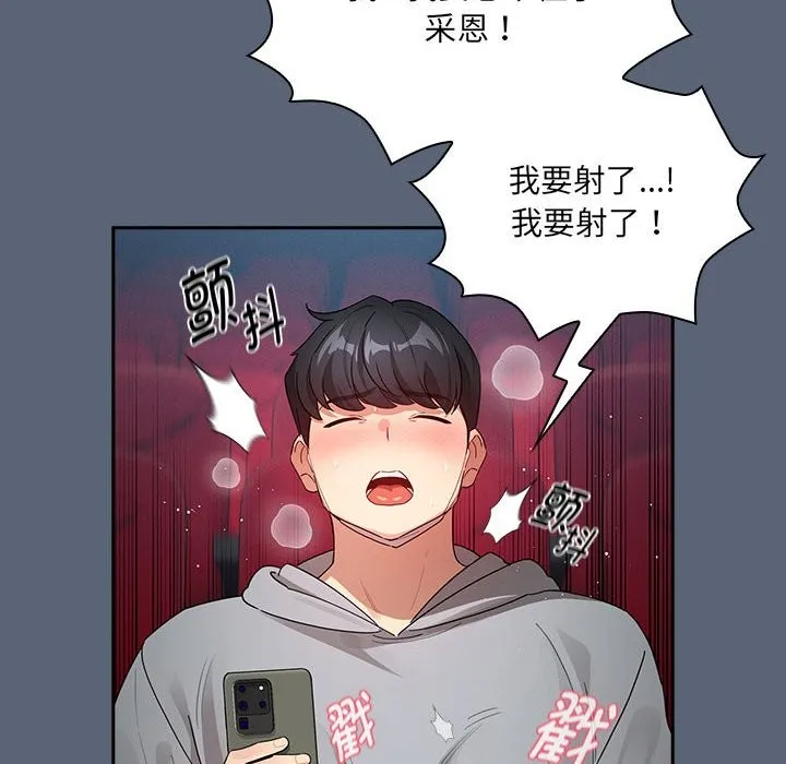 疫情期间的家教生活 第135話 第58页