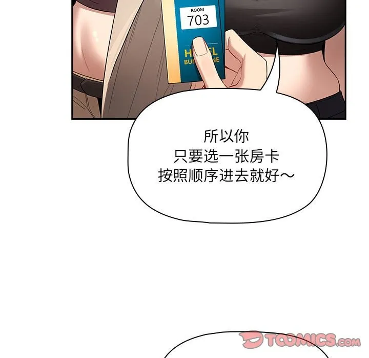疫情期间的家教生活 第135話 第135页