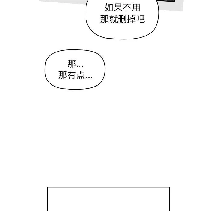 疫情期间的家教生活 第135話 第119页