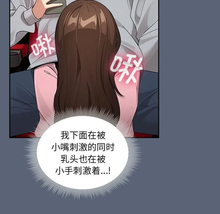 疫情期间的家教生活 第135話 第53页