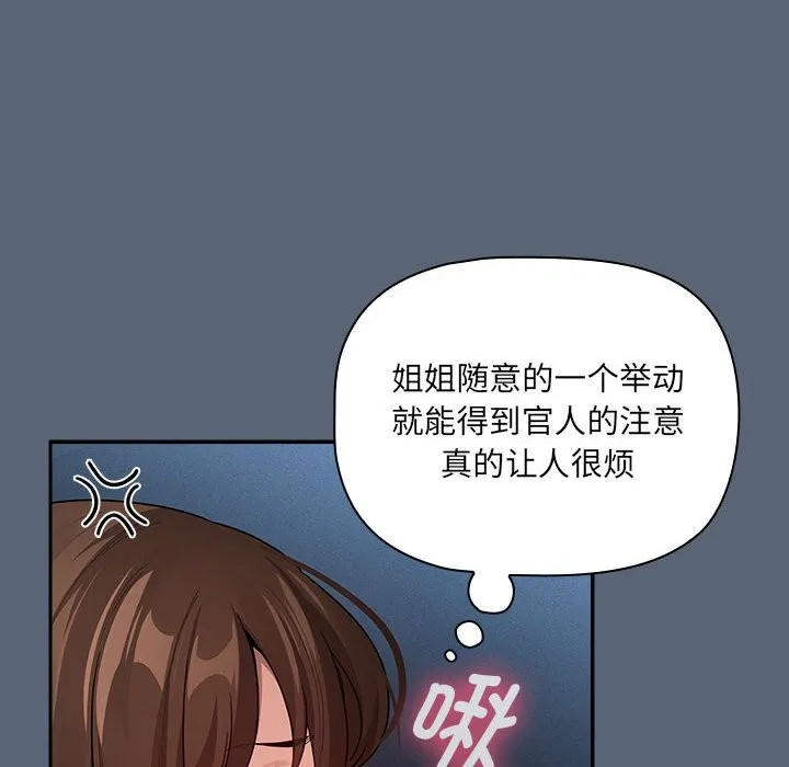 疫情期间的家教生活 第135話 第54页