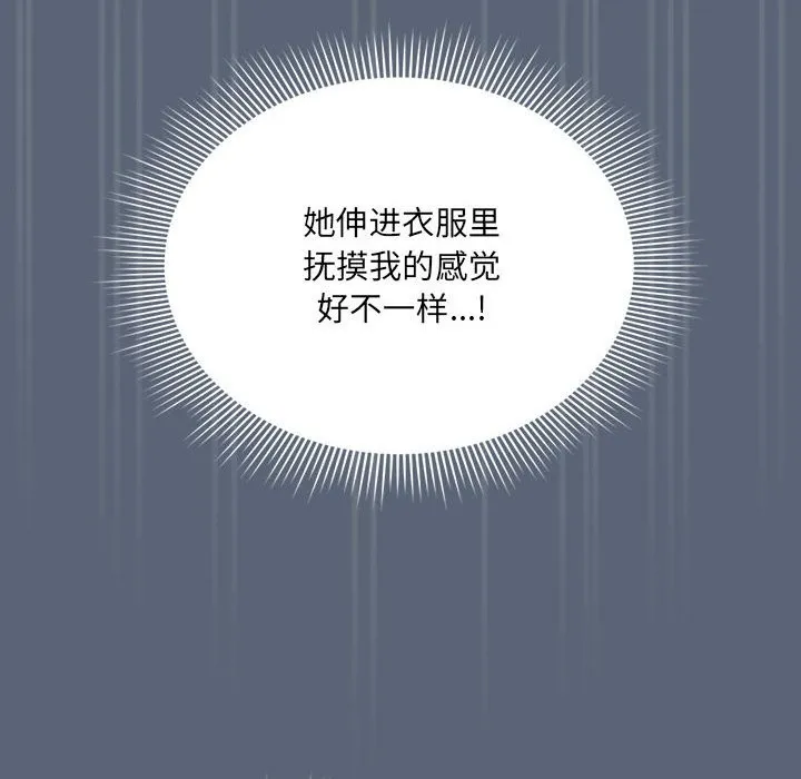 疫情期间的家教生活 第135話 第50页