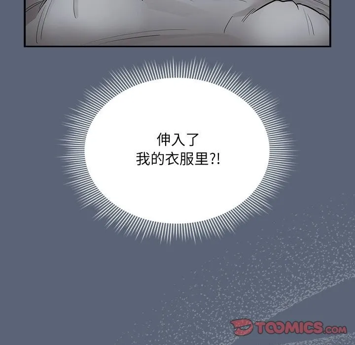 疫情期间的家教生活 第135話 第45页
