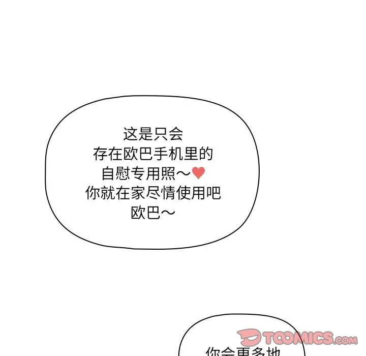 疫情期间的家教生活 第135話 第117页