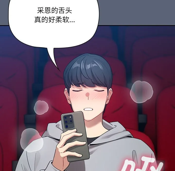 疫情期间的家教生活 第135話 第7页