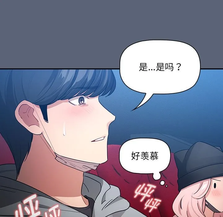 疫情期间的家教生活 第135話 第85页