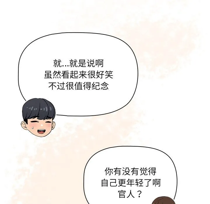 疫情期间的家教生活 第135話 第101页