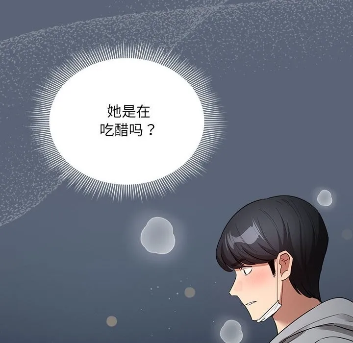 疫情期间的家教生活 第135話 第46页