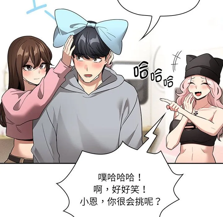 疫情期间的家教生活 第135話 第94页