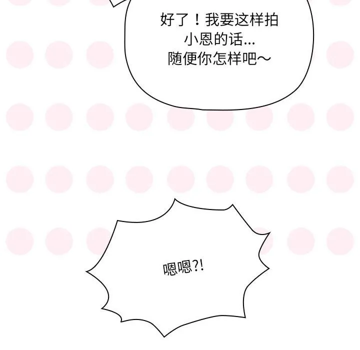疫情期间的家教生活 第135話 第110页