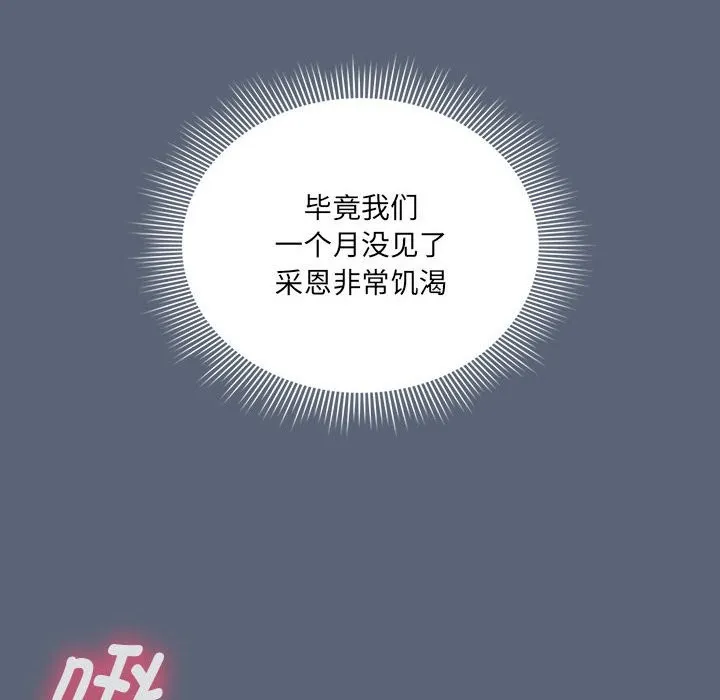 疫情期间的家教生活 第135話 第20页