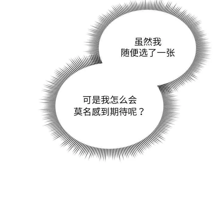 疫情期间的家教生活 第135話 第142页