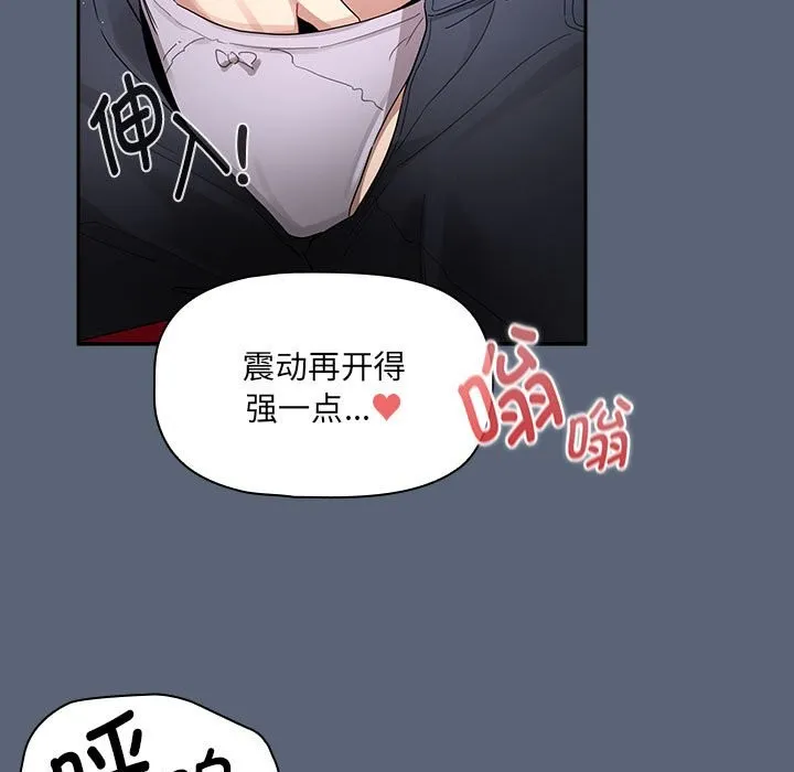 疫情期间的家教生活 第135話 第37页