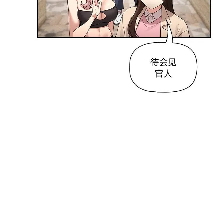 疫情期间的家教生活 第135話 第139页