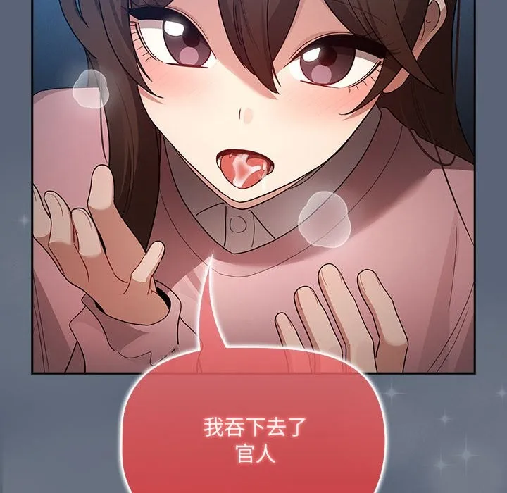 疫情期间的家教生活 第135話 第82页