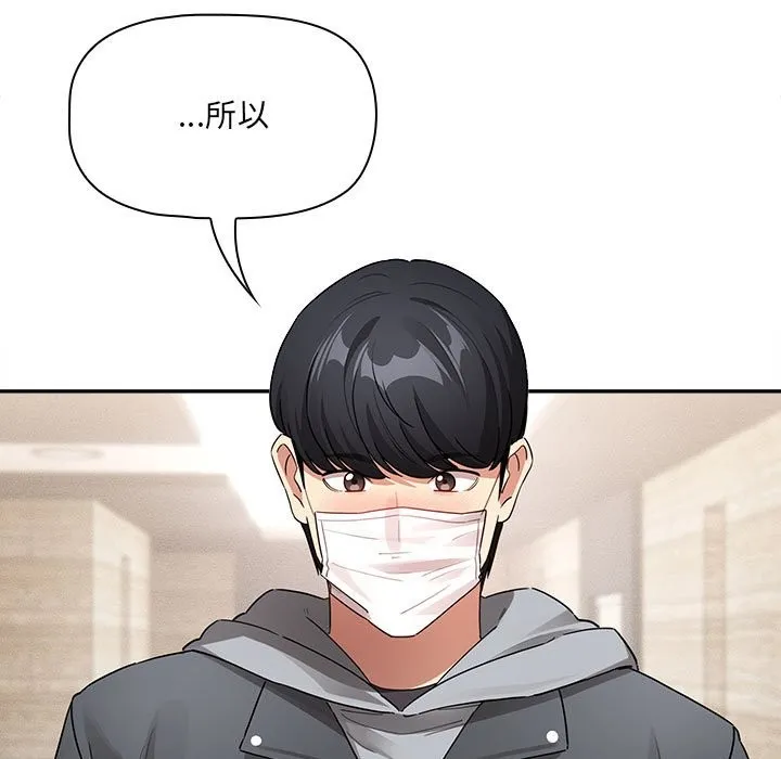 疫情期间的家教生活 第135話 第131页