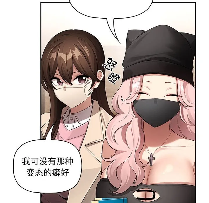 疫情期间的家教生活 第135話 第134页