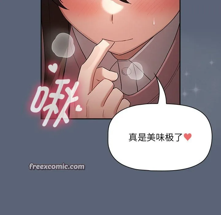 疫情期间的家教生活 第135話 第84页