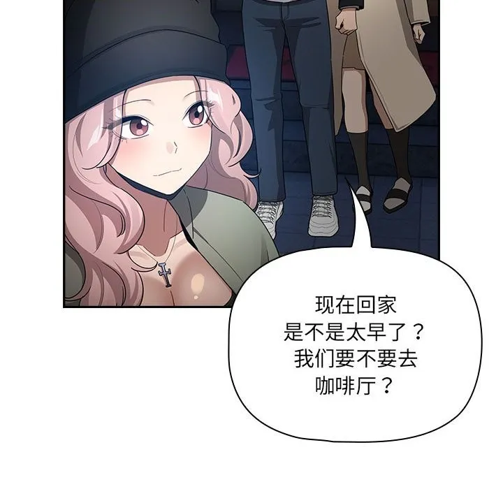 疫情期间的家教生活 第135話 第124页