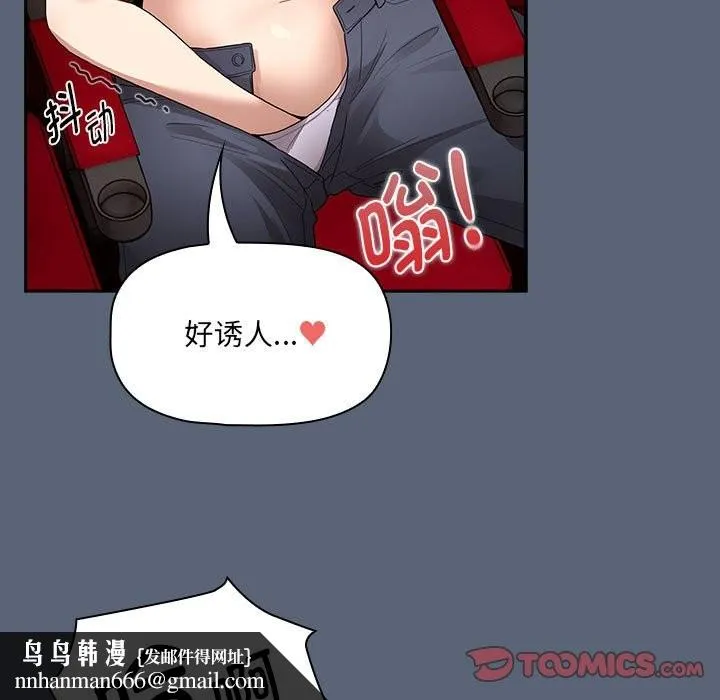 疫情期间的家教生活 第135話 第75页