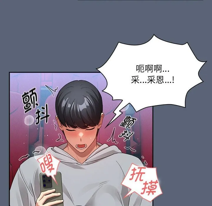 疫情期间的家教生活 第135話 第52页