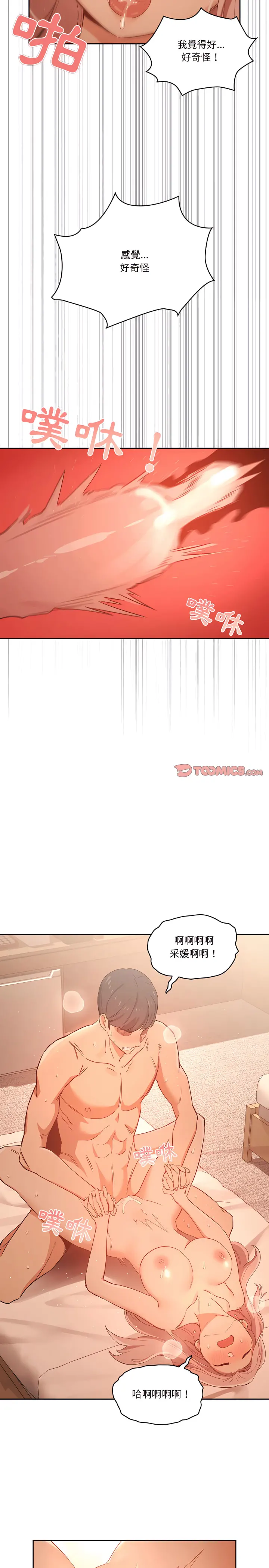 疫情期间的家教生活 第24章 第22页