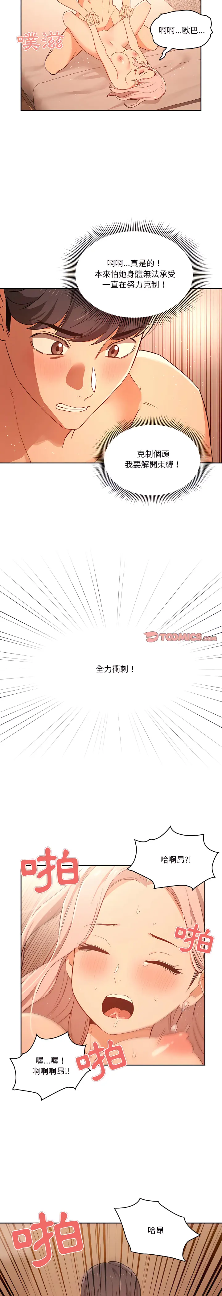 疫情期间的家教生活 第24章 第20页