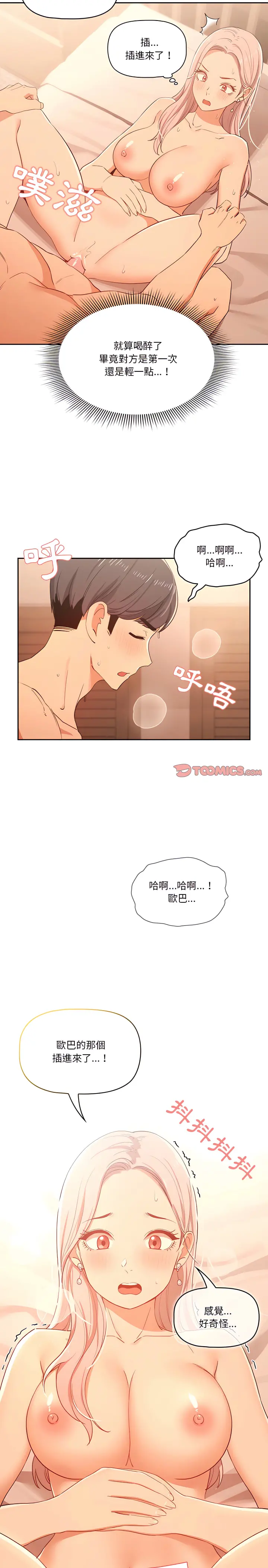 疫情期间的家教生活 第24章 第12页