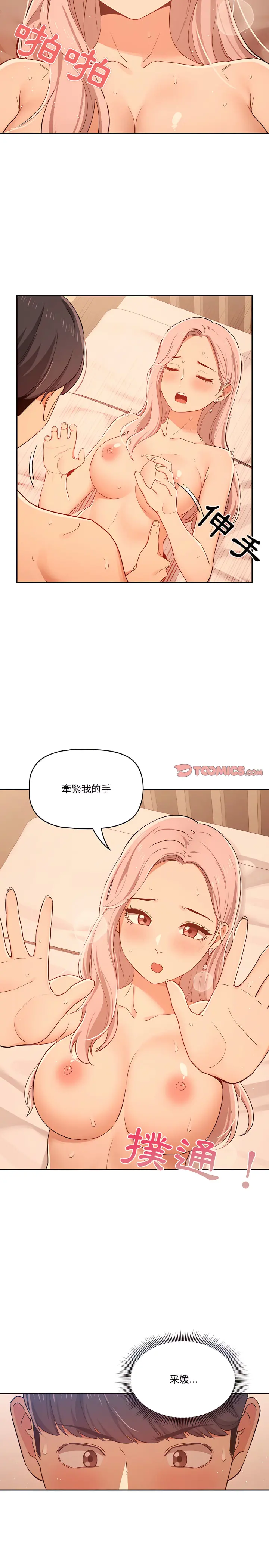 疫情期间的家教生活 第24章 第18页