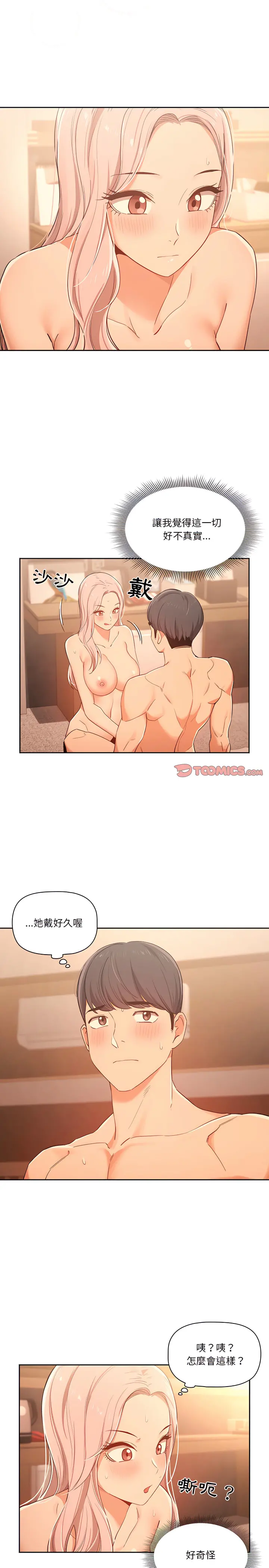 疫情期间的家教生活 第24章 第2页