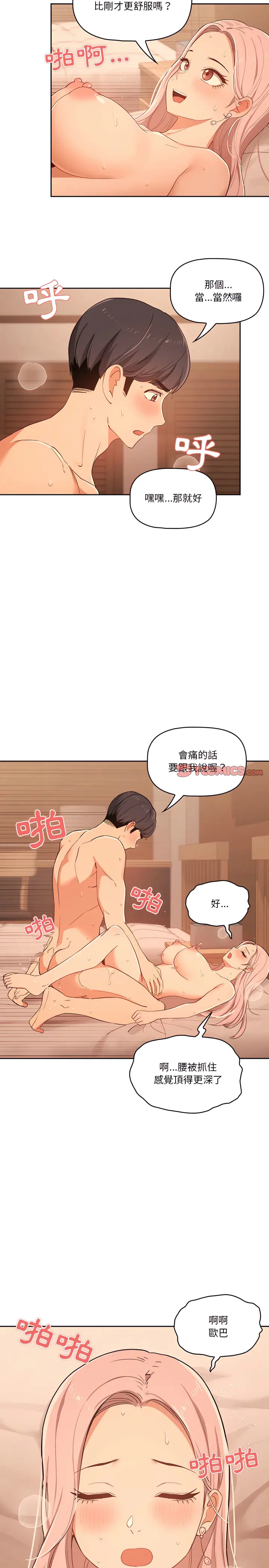 疫情期间的家教生活 第24章 第17页