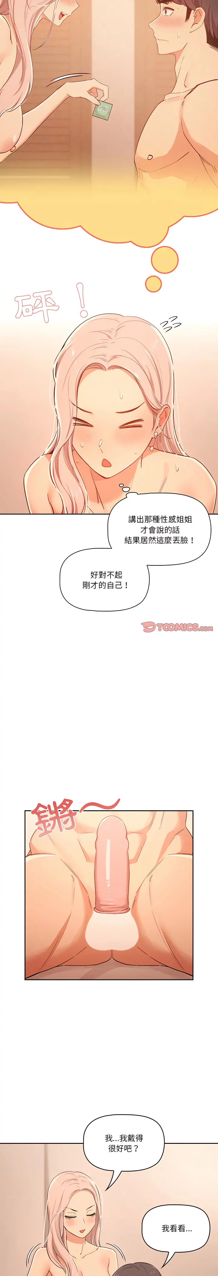 疫情期间的家教生活 第24章 第4页