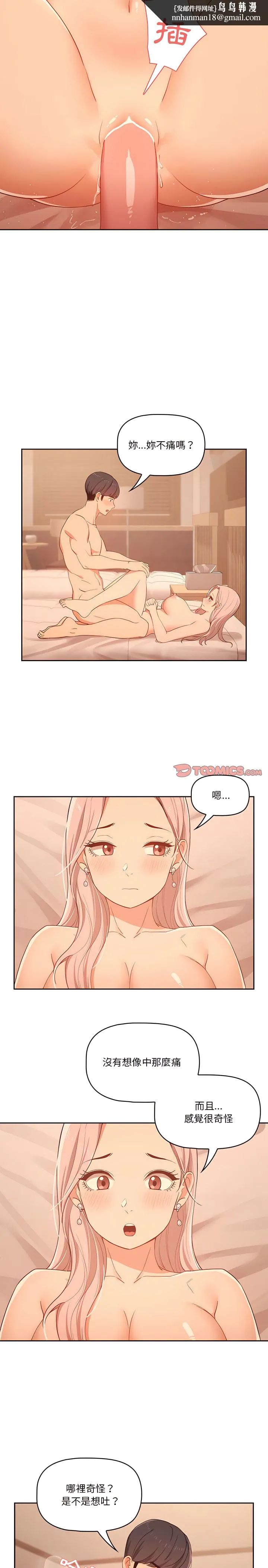 疫情期间的家教生活 第24章 第13页