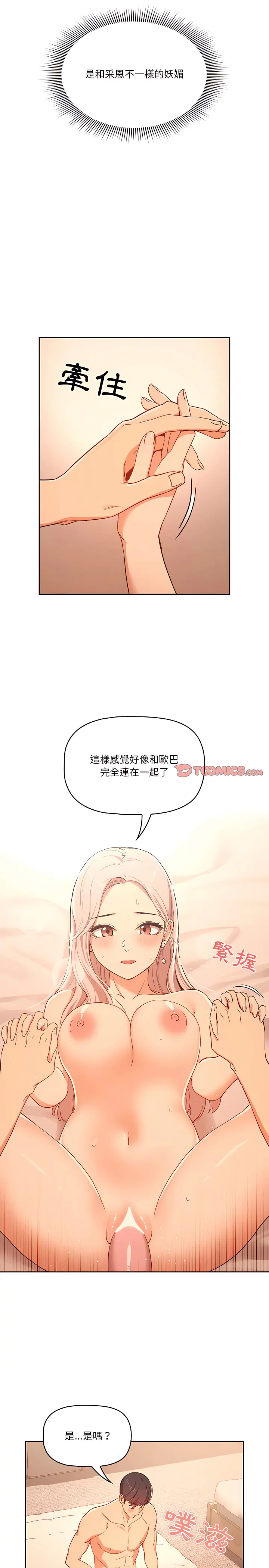 疫情期间的家教生活 第24章 第19页