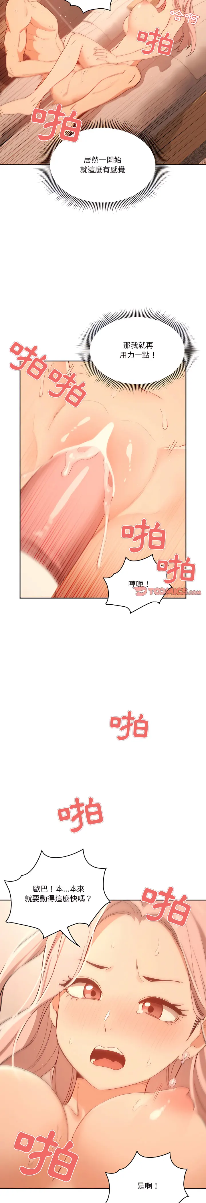 疫情期间的家教生活 第24章 第15页