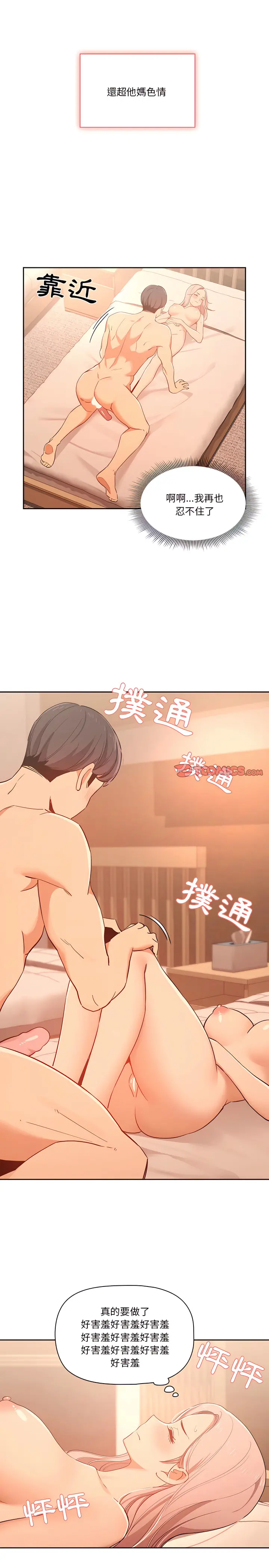 疫情期间的家教生活 第24章 第8页