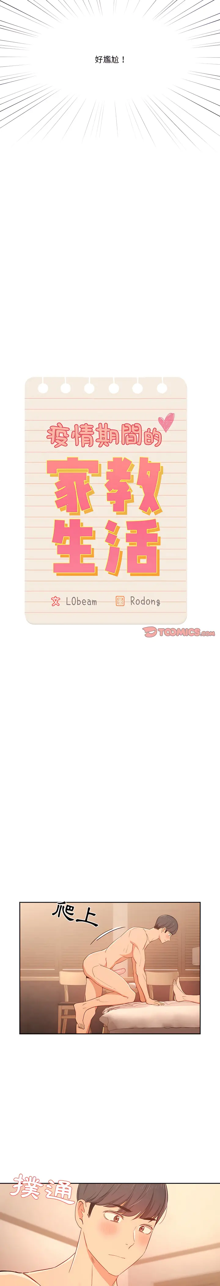 疫情期间的家教生活 第24章 第6页