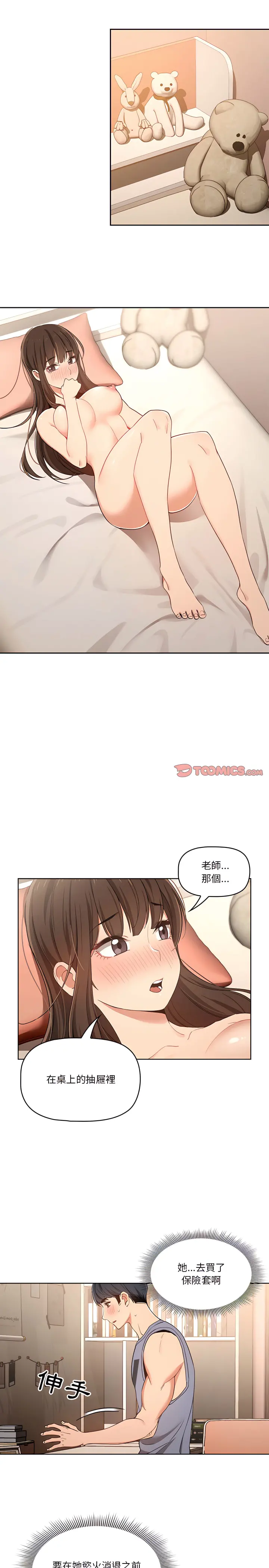 疫情期间的家教生活 第17章 第21页