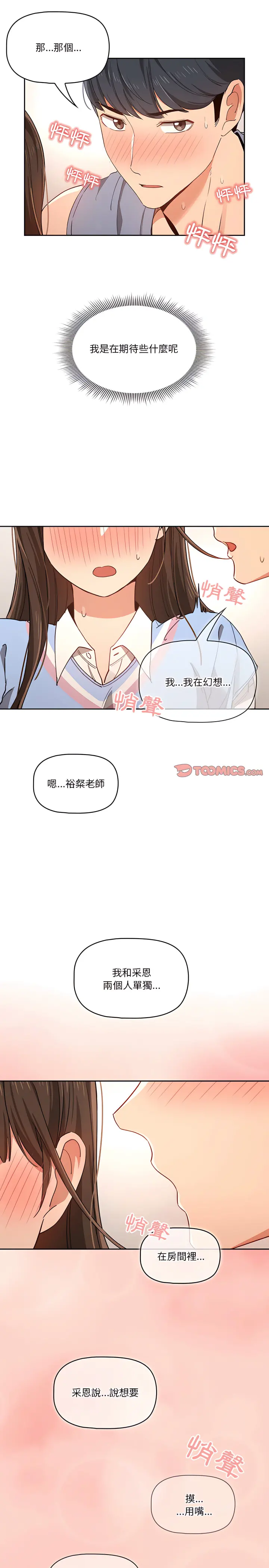 疫情期间的家教生活 第17章 第6页