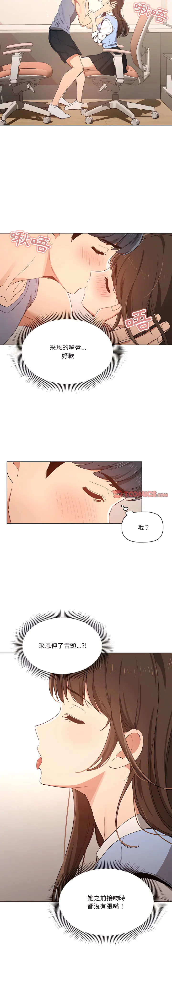 疫情期间的家教生活 第17章 第10页