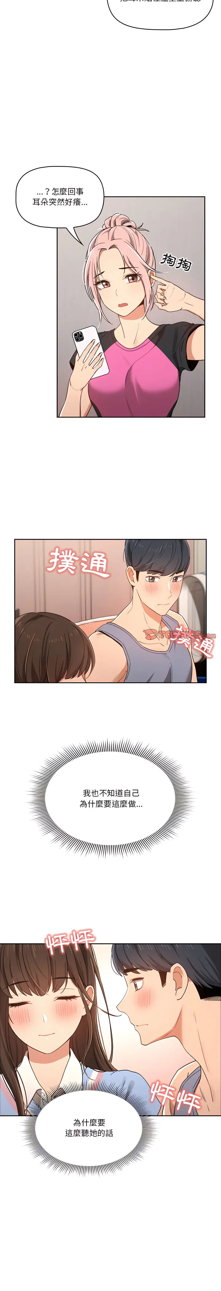 疫情期间的家教生活 第17章 第5页